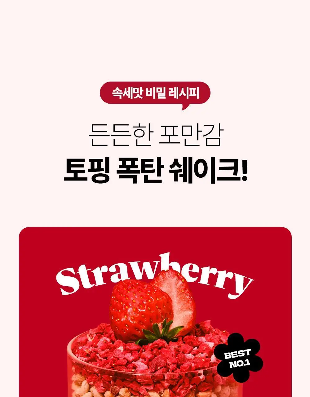 [NEW] 쉐이크베이비 락토컷 프로틴 630g 9종 택1 상세페이지 33